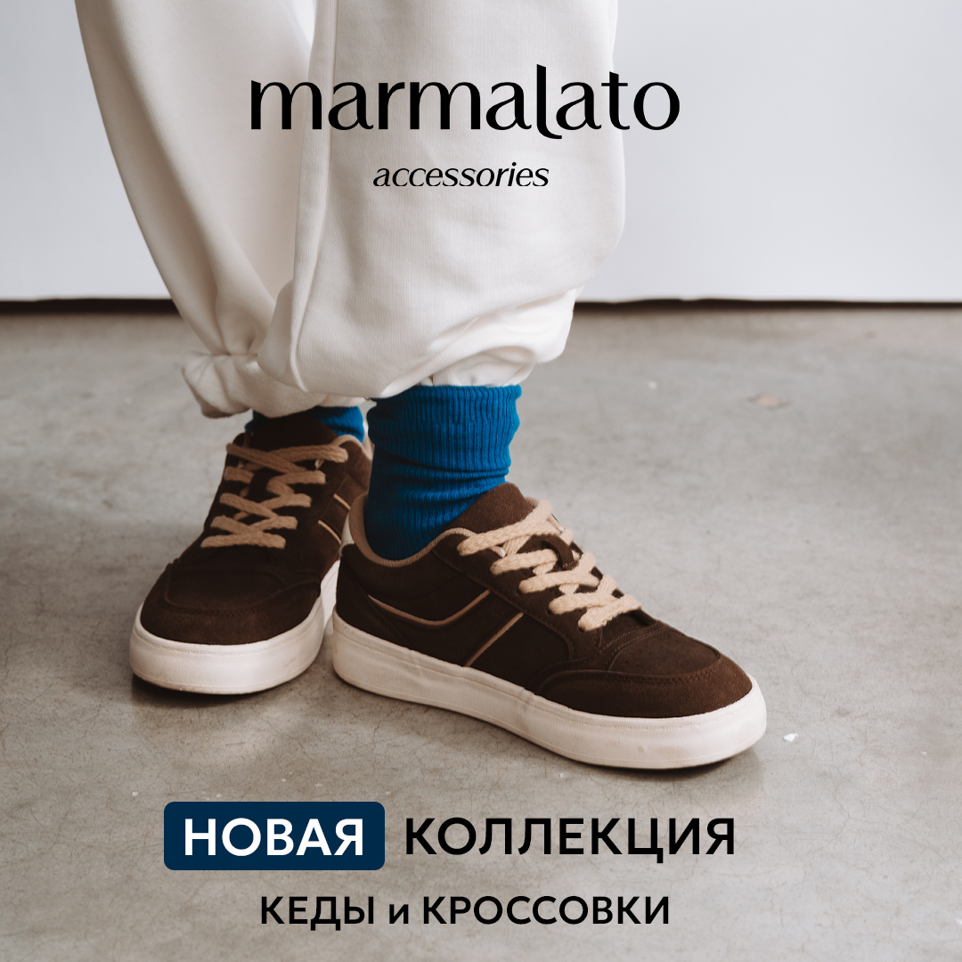 Кроссовки и кеды: новая коллекция «Marmalato»