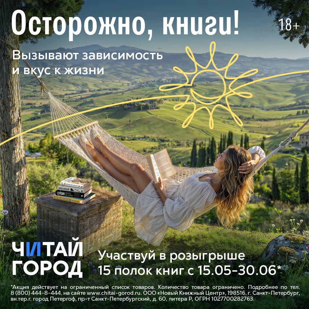 Осторожно, книги! Вызывают зависимость и вкус к жизни.