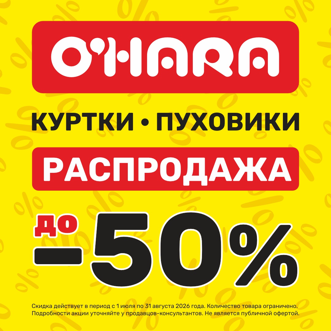 Скидки до 50% в магазине «OHARA»
